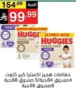 Huggies Extra Care Diapers, Jumbo Box