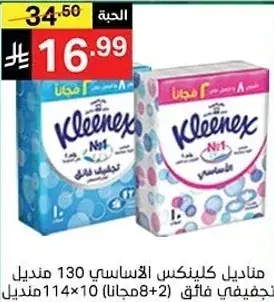 Kleenex Essential Tissues, 130 tissues in 10 packs.