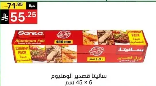 Sanita Aluminum Foil, 450 mm x 6 Meters