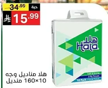Hala Facial Tissues, 160 x 10 Sheets