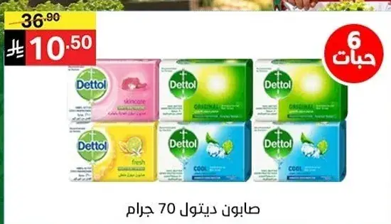 Dettol Soap 70g (Pack of 6)