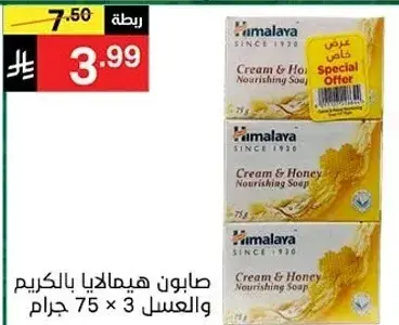 Himalaya Cream & Honey Soap 75g x 3