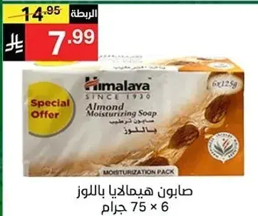 Himalaya Almond Moisturizing Soap 75g x 6