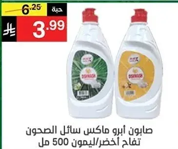Dishwashing liquid, 500 ml.