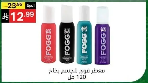 معطر فوح للجسم بخاخ 120 مل