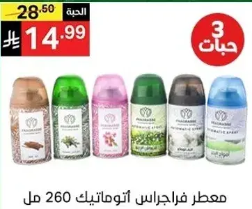 معطر فراجراس انثوماتيكس 260 مل