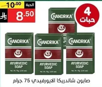 Chandrika Ayurvedic Soap - 75g - 4 pieces