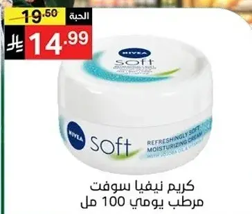 Nivea soft moisturizing cream 100 ml