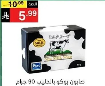 Yoko milk soap 90 g