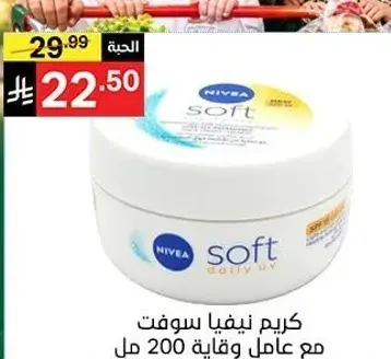 Nivea soft daily UV cream 200 ml