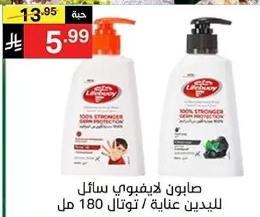 Lifebuoy liquid soap 180 ml