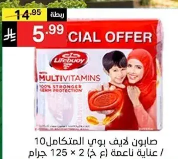 Lifebuoy soap with multivitamins 125 g x 2