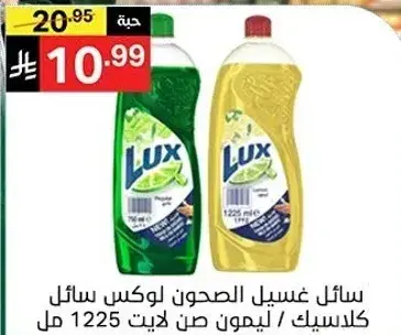 Lux dishwashing liquid lemon/lime 1225 ml