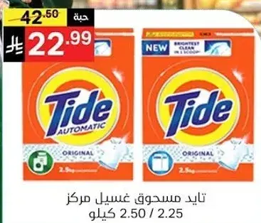 Tide Automatic Laundry Detergent 2.5 kg