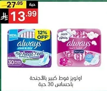 فوط صحيه اولايز 30 حبه