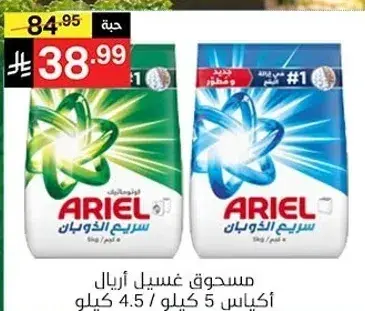 Ariel Laundry Detergent 5 kg