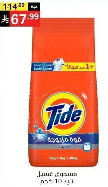 Tide Laundry Detergent 10 kg