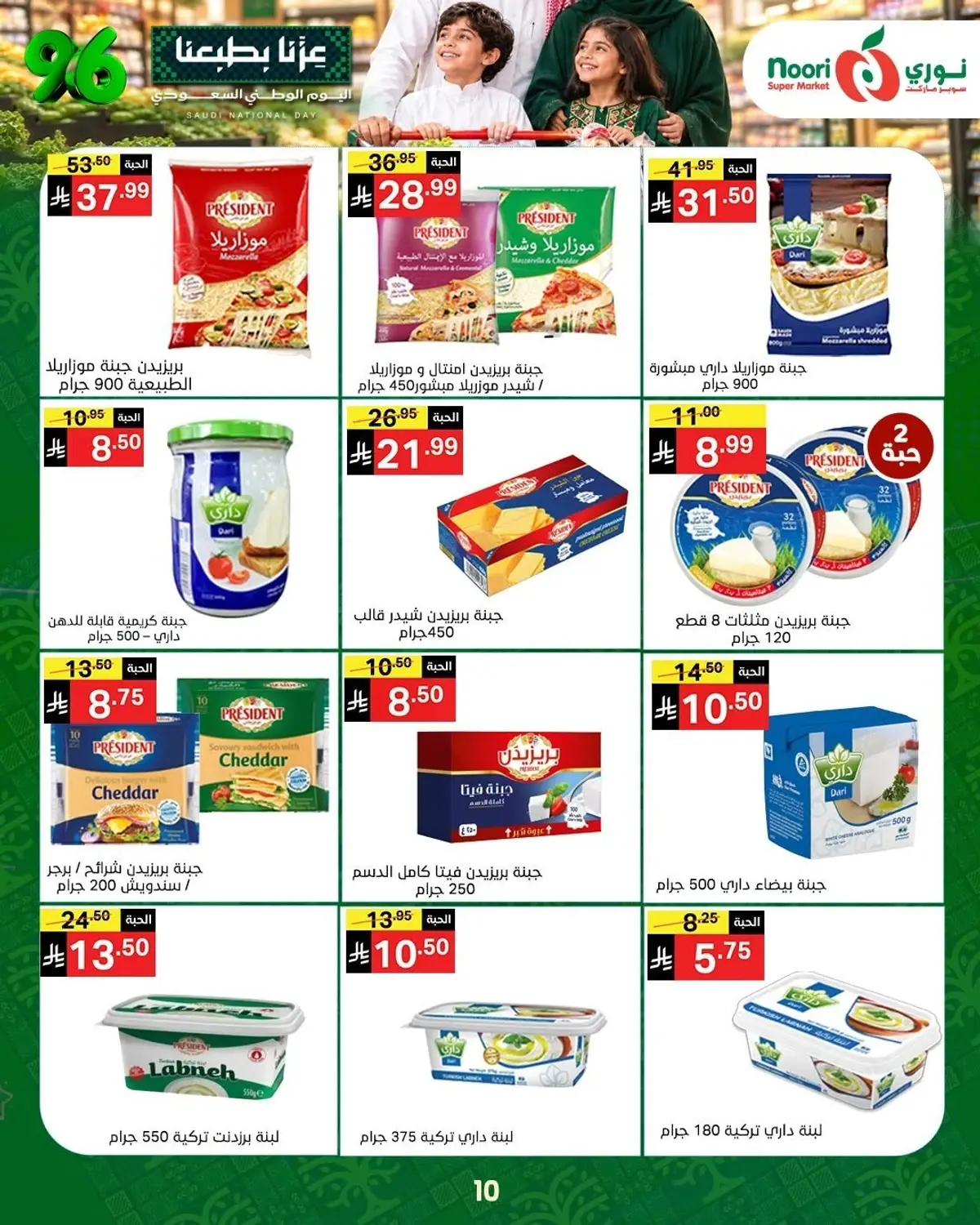 NATIONAL DAY OFFERS - Page 10
