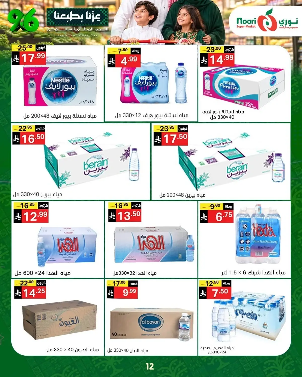 NATIONAL DAY OFFERS - Page 11