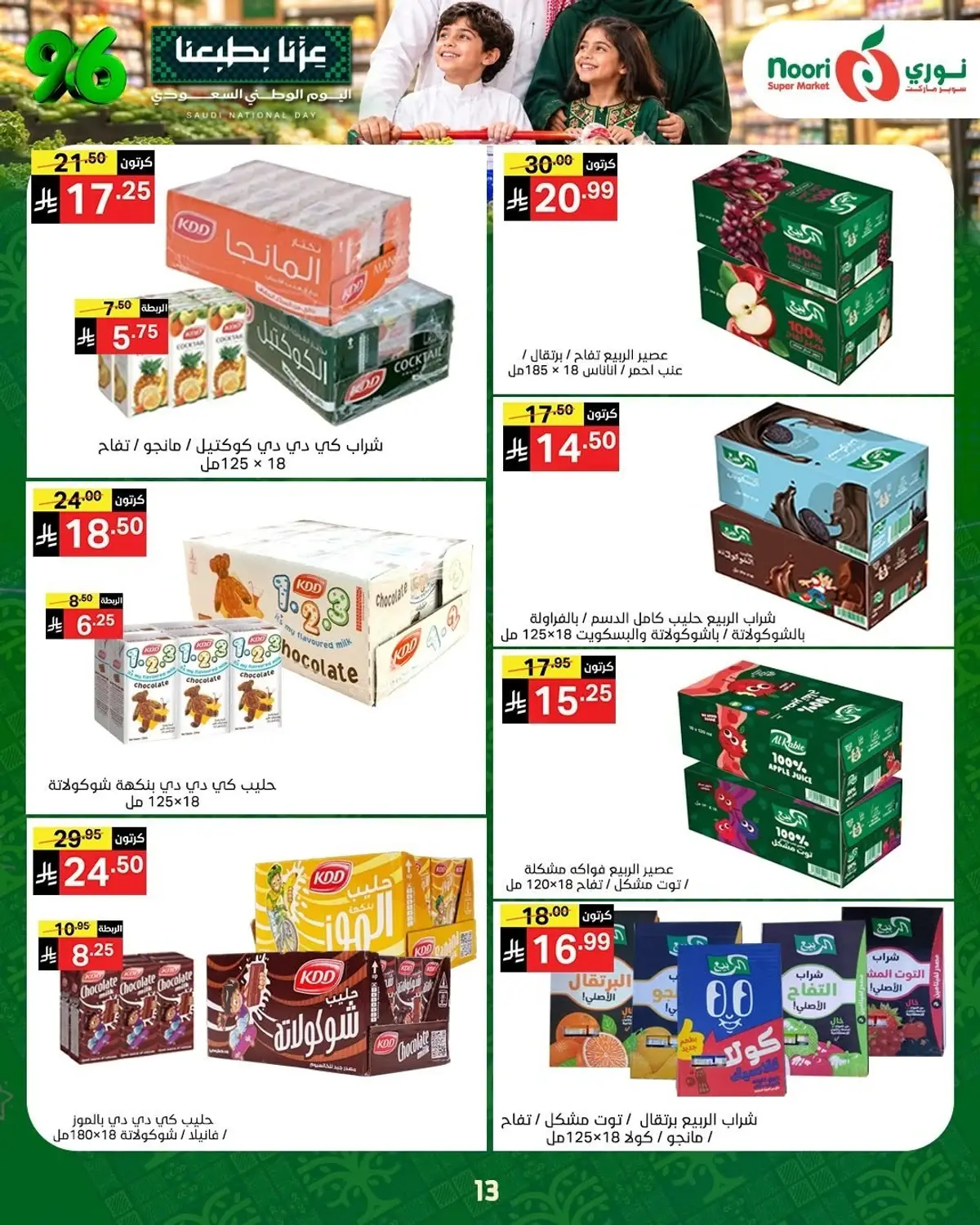NATIONAL DAY OFFERS - Page 12