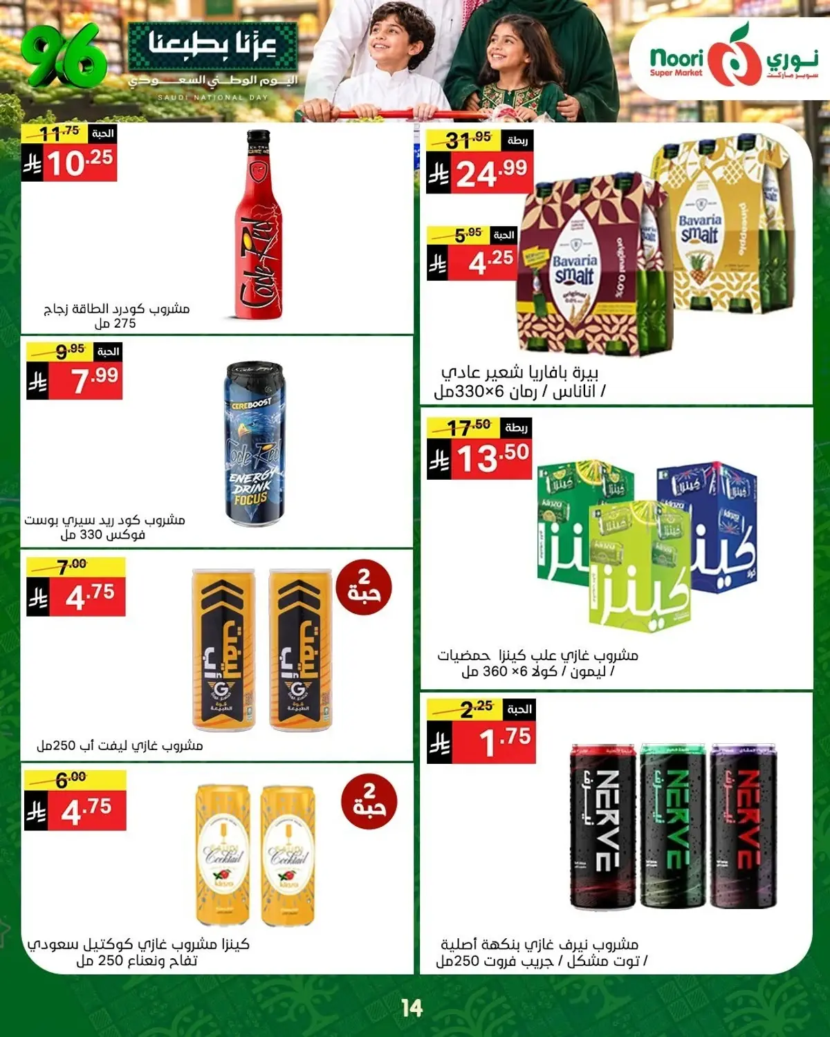 NATIONAL DAY OFFERS - Page 13