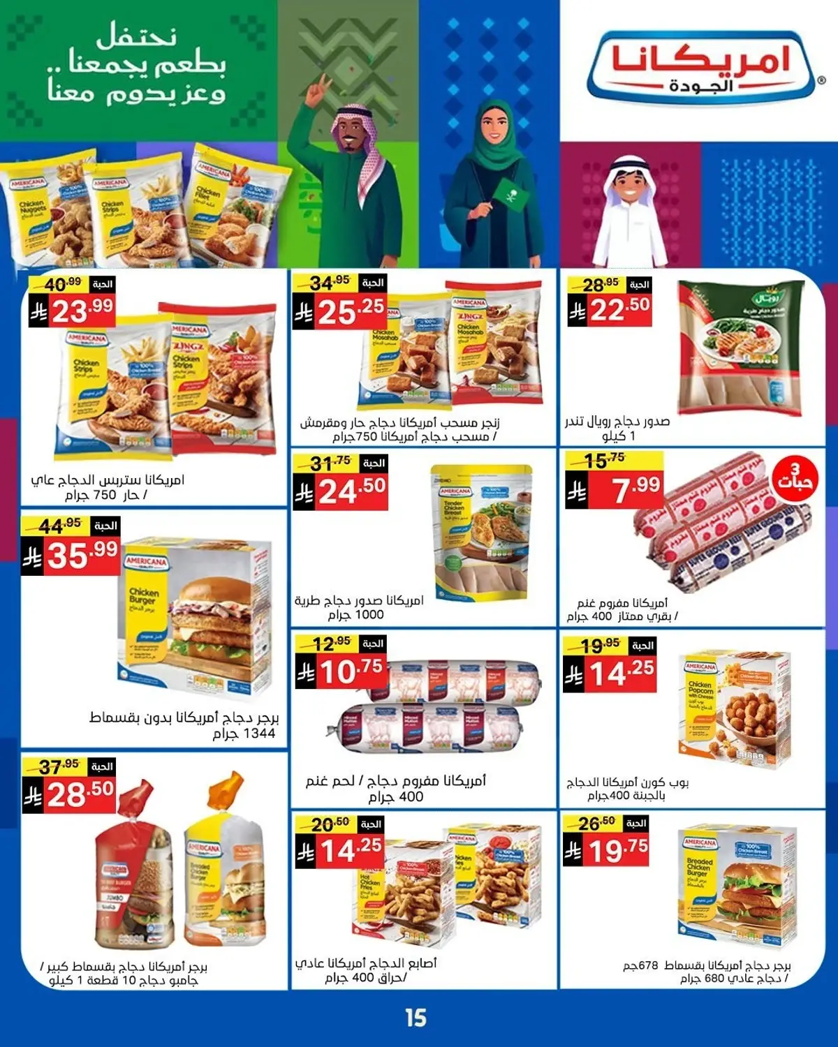 NATIONAL DAY OFFERS - Page 14