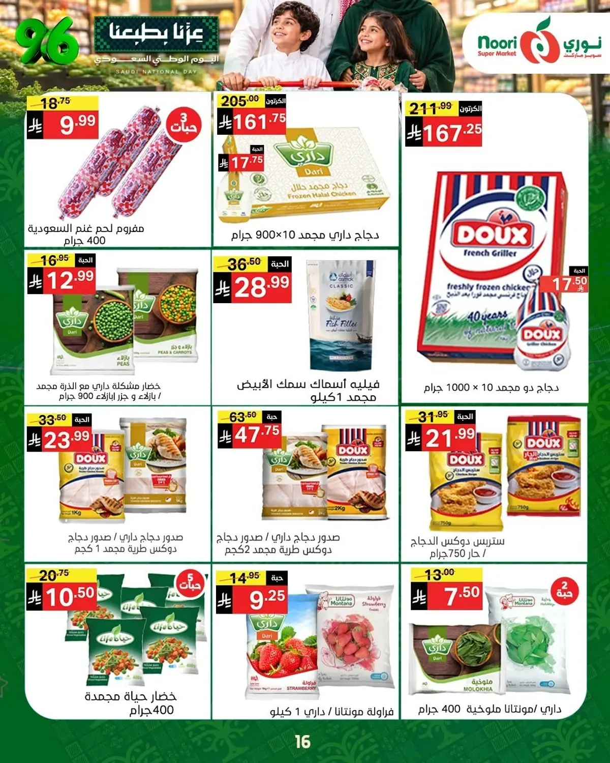 NATIONAL DAY OFFERS - Page 15