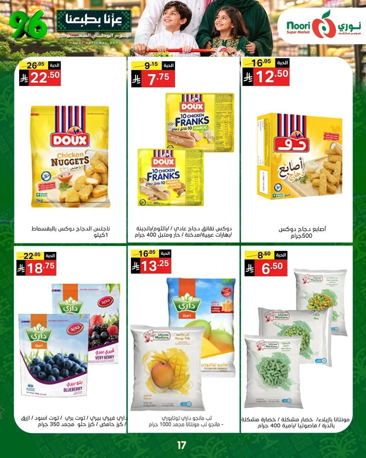 NATIONAL DAY OFFERS - Page 16