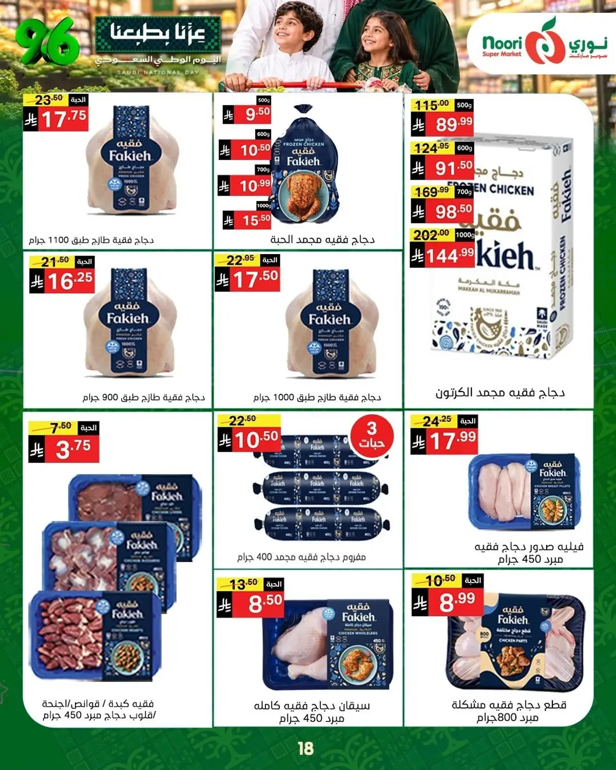 NATIONAL DAY OFFERS - Page 17