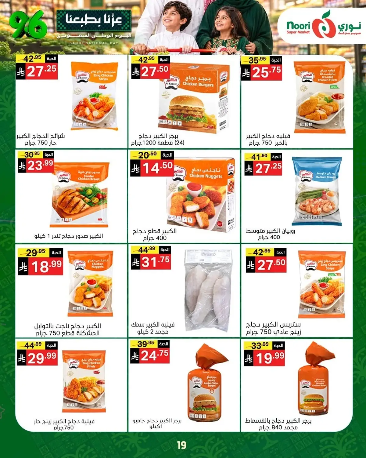NATIONAL DAY OFFERS - Page 18