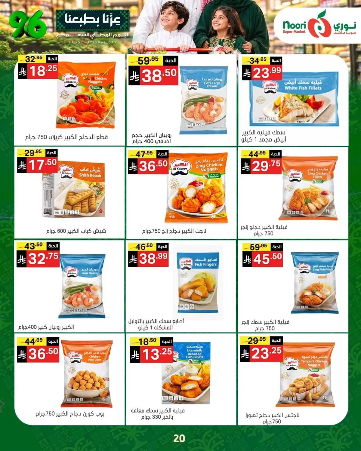NATIONAL DAY OFFERS - Page 19