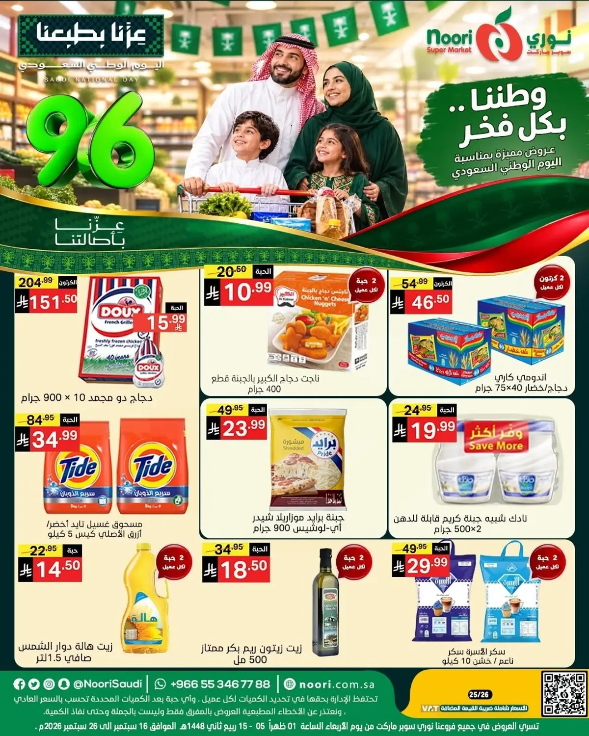 NATIONAL DAY OFFERS