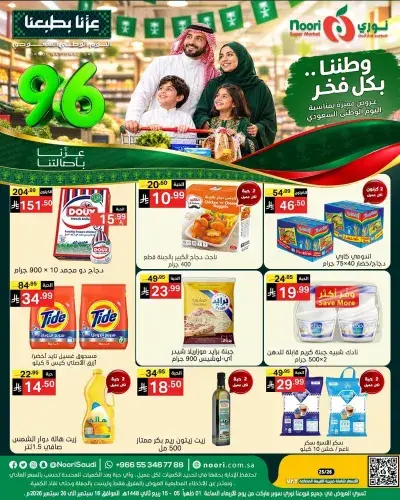 NATIONAL DAY OFFERS