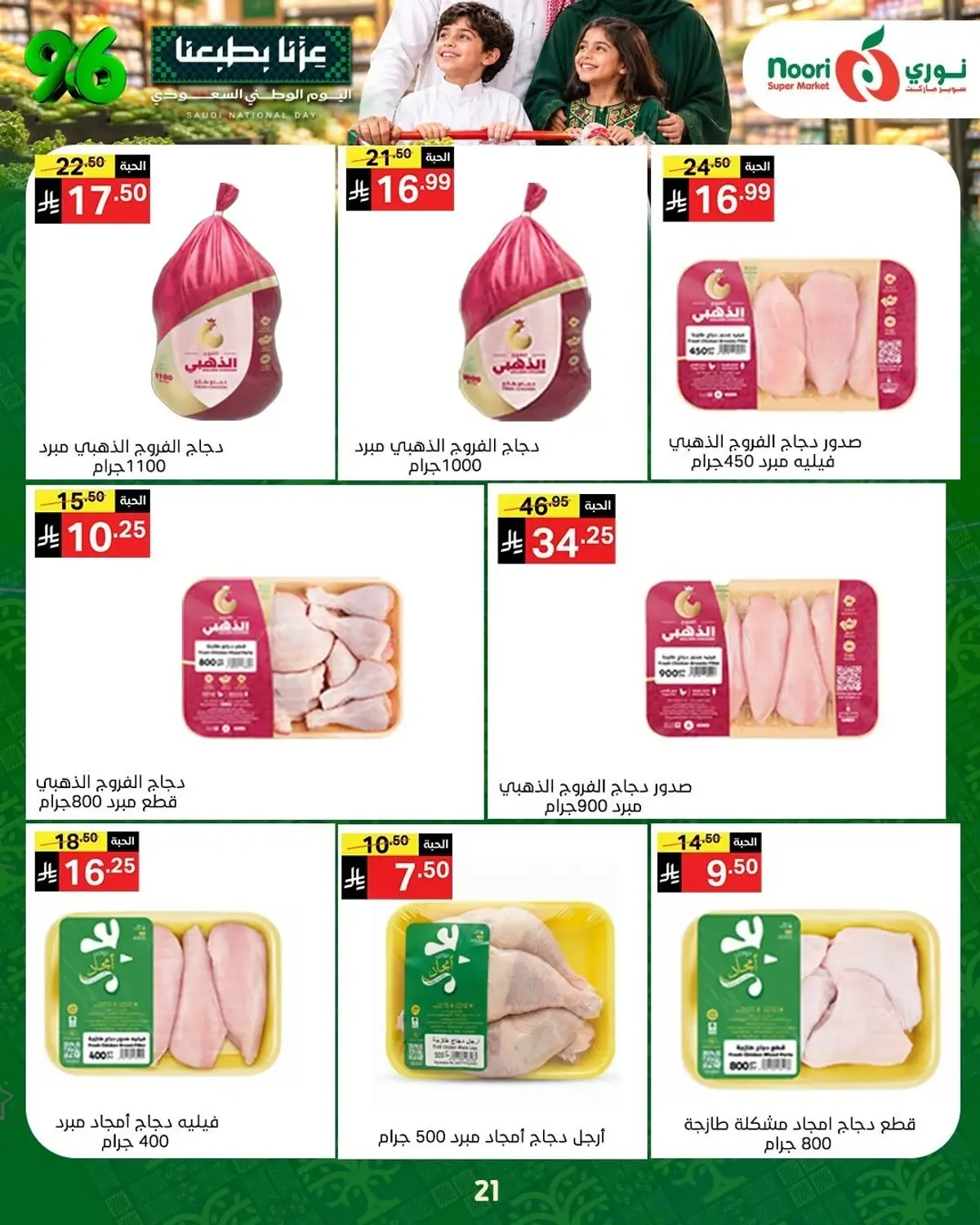 NATIONAL DAY OFFERS - Page 20