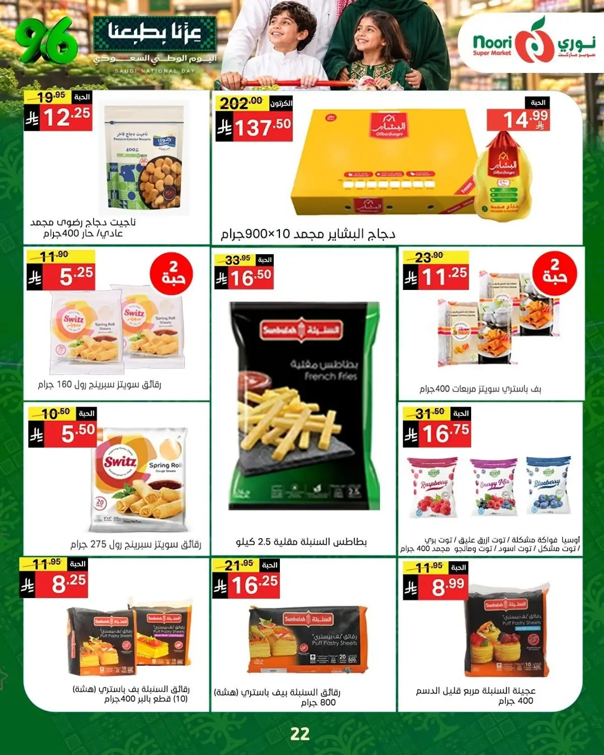 NATIONAL DAY OFFERS - Page 21