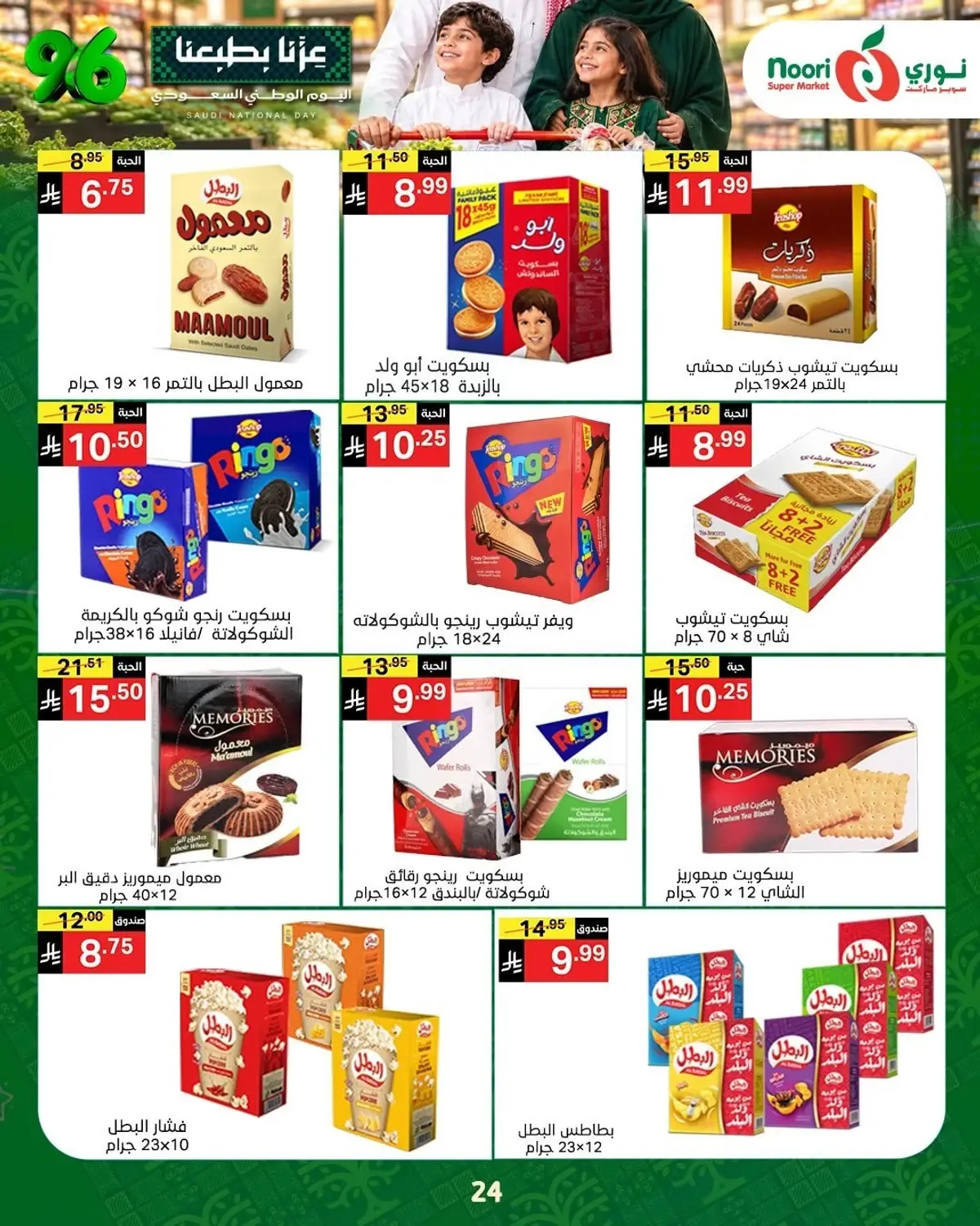 NATIONAL DAY OFFERS - Page 23