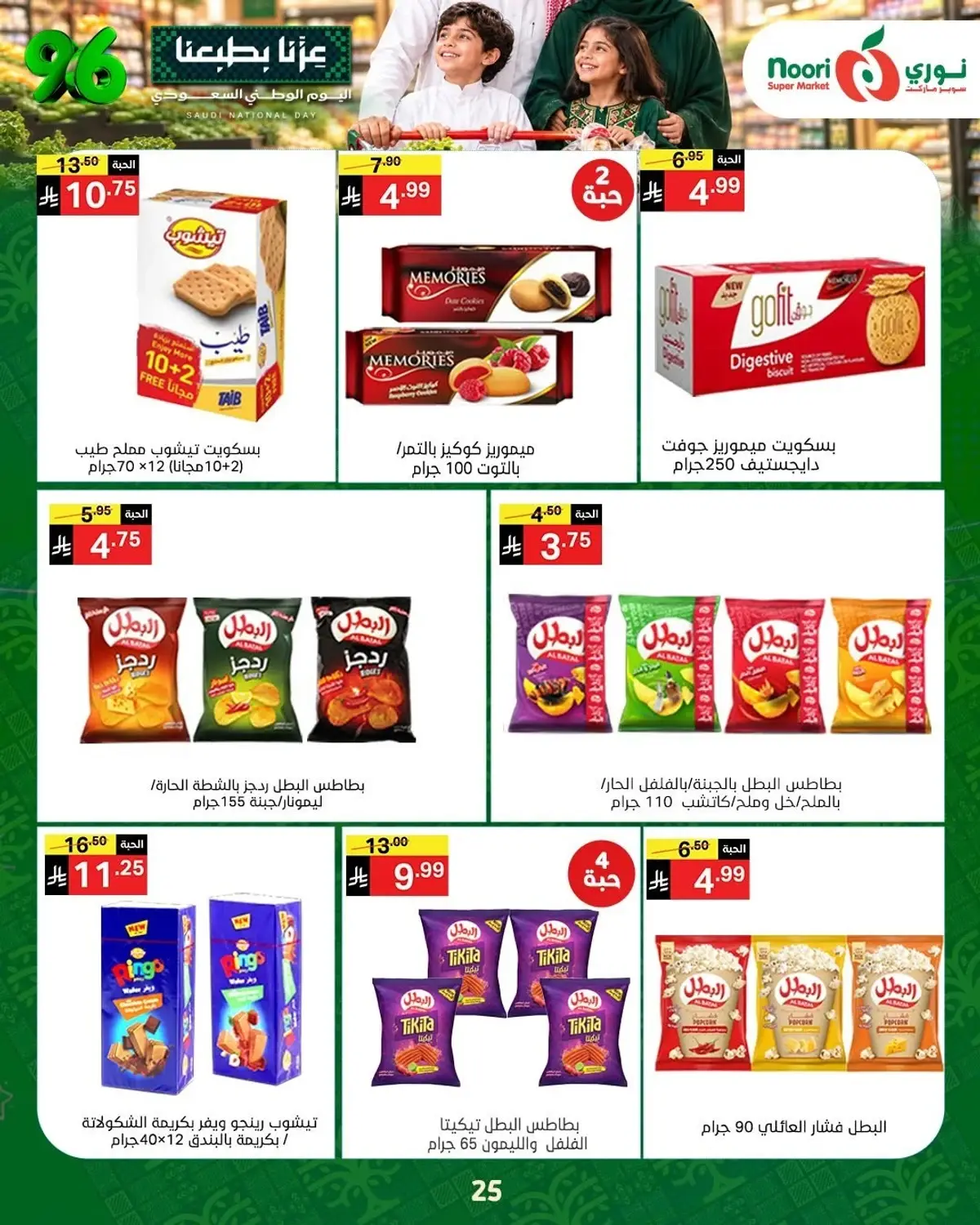 NATIONAL DAY OFFERS - Page 24