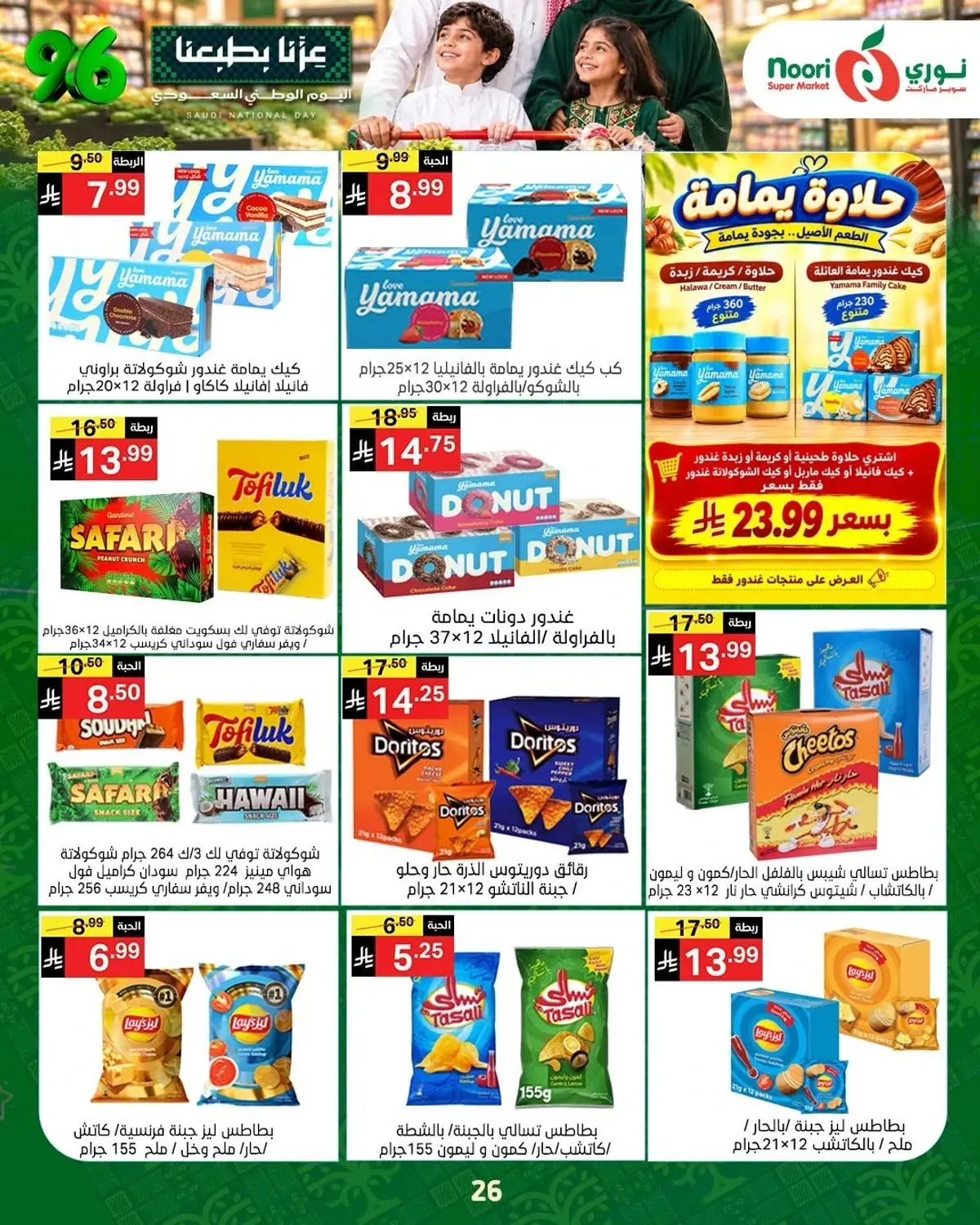 NATIONAL DAY OFFERS - Page 25