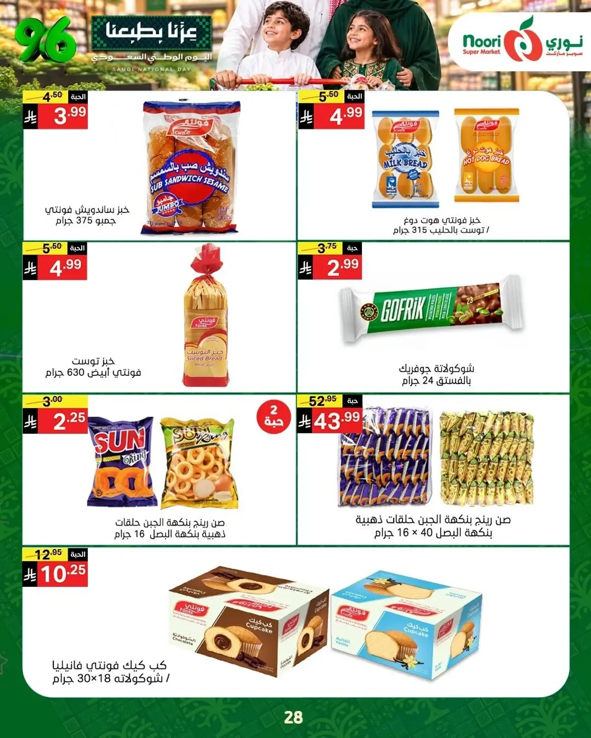 NATIONAL DAY OFFERS - Page 27