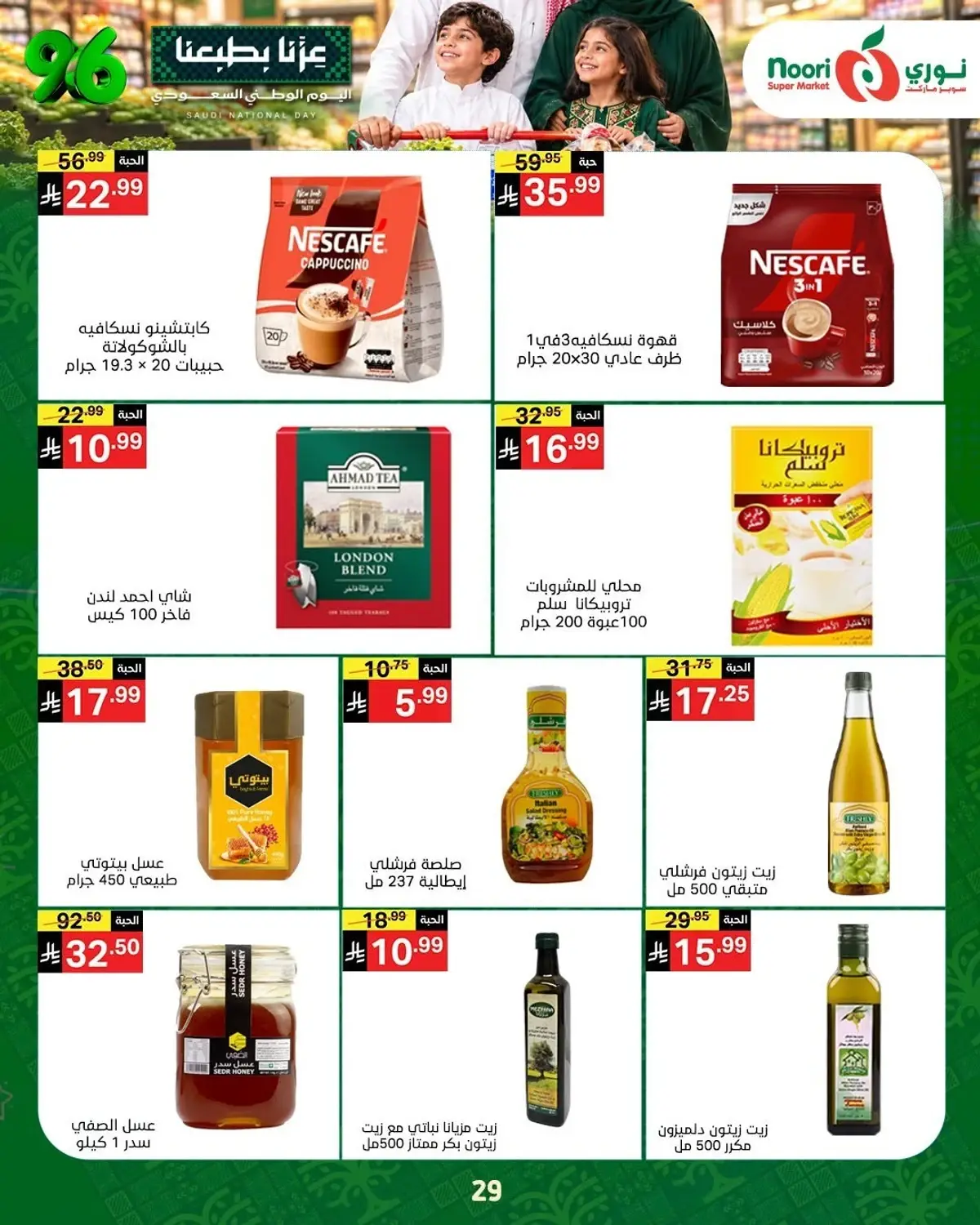NATIONAL DAY OFFERS - Page 28