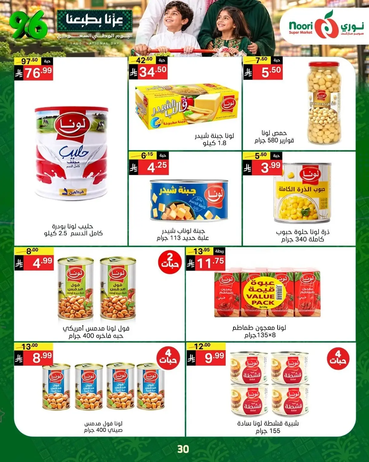NATIONAL DAY OFFERS - Page 29