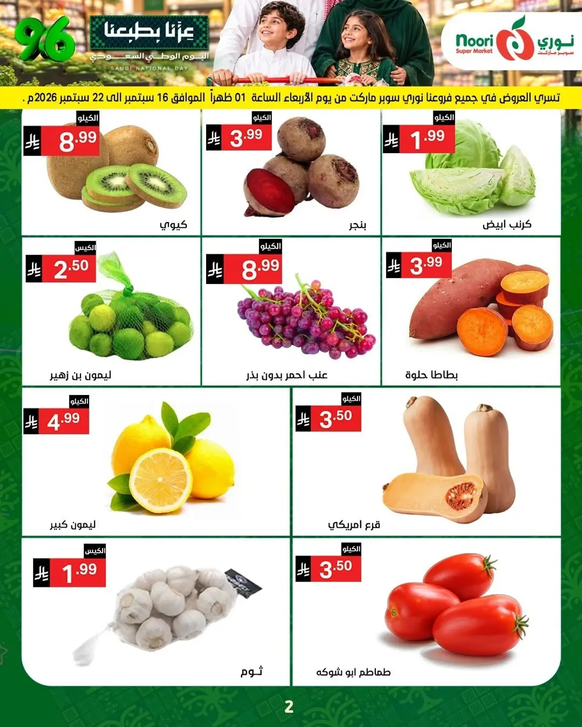 NATIONAL DAY OFFERS - Page 2