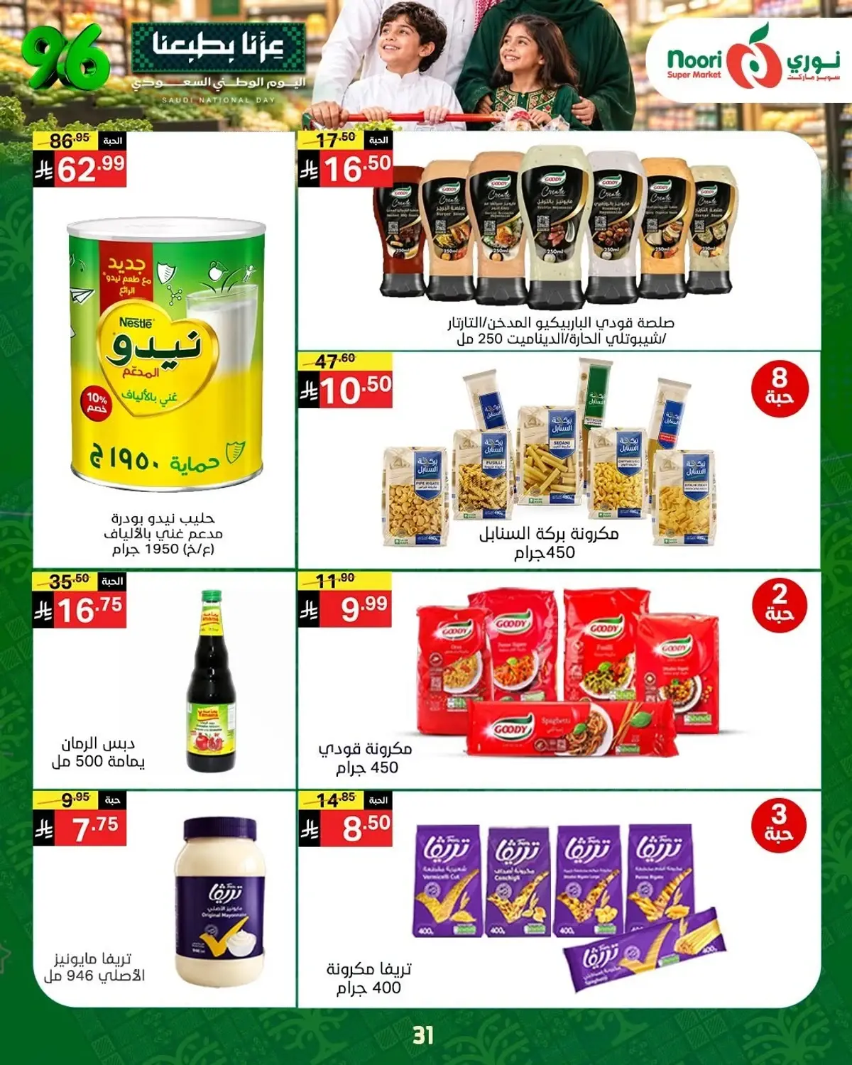 NATIONAL DAY OFFERS - Page 30