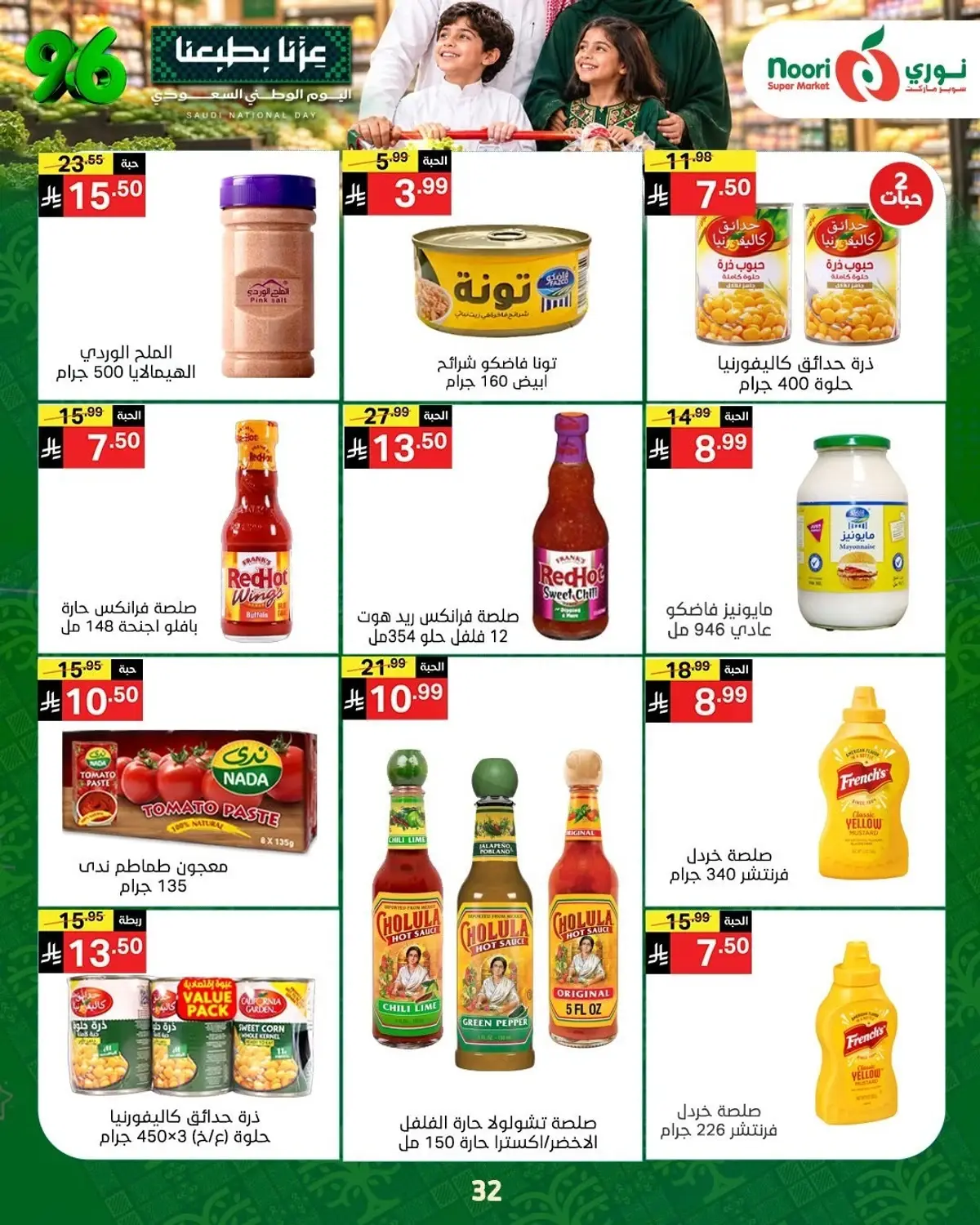 NATIONAL DAY OFFERS - Page 31
