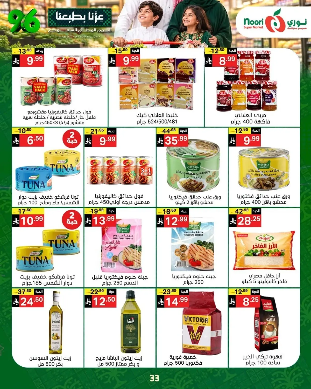 NATIONAL DAY OFFERS - Page 32