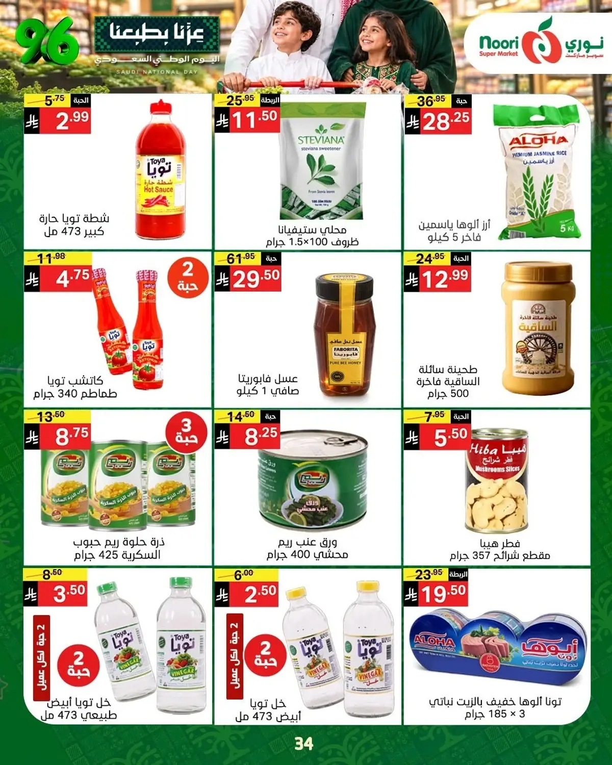 NATIONAL DAY OFFERS - Page 33