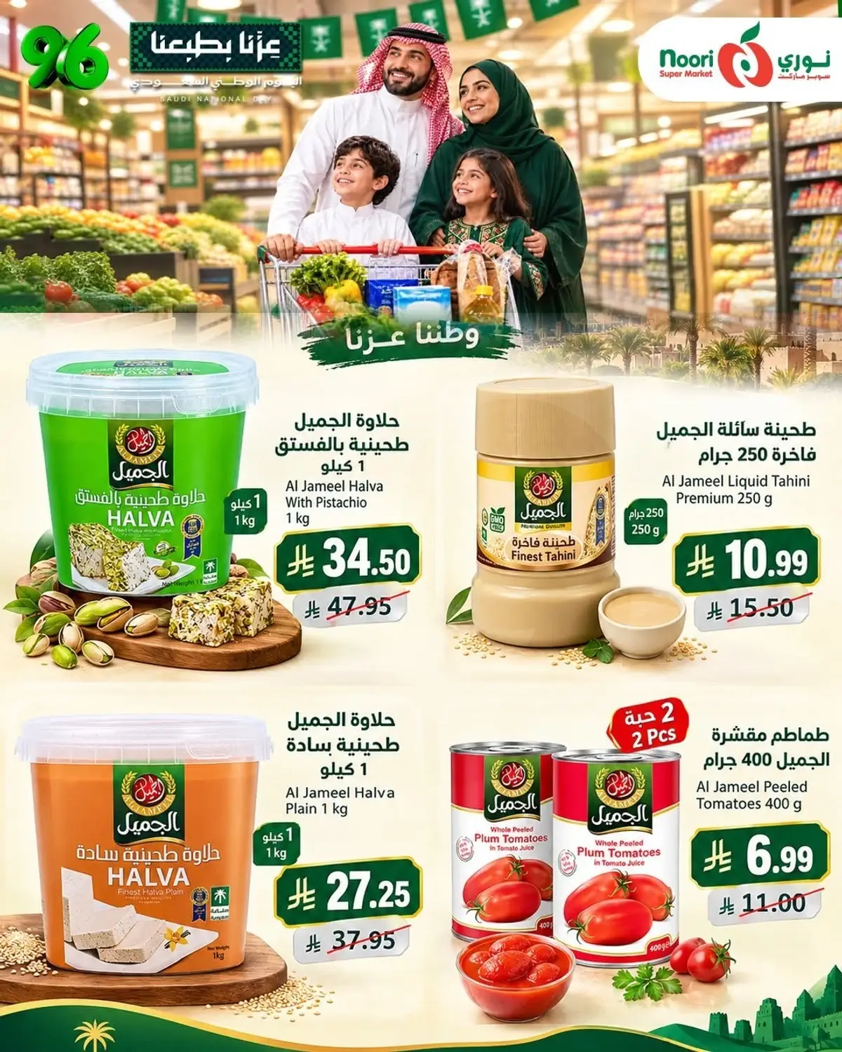NATIONAL DAY OFFERS - Page 37
