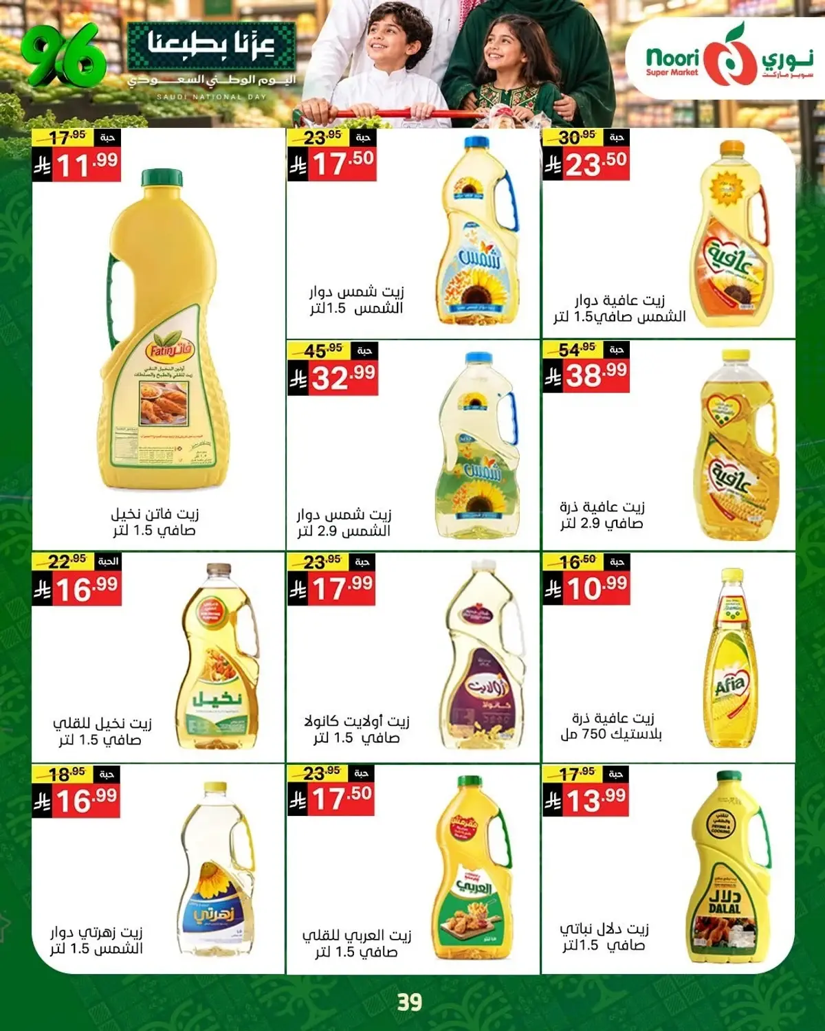 NATIONAL DAY OFFERS - Page 38