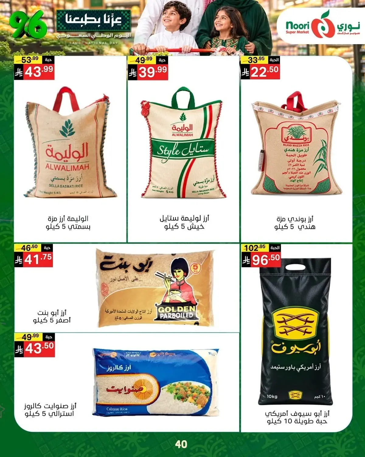 NATIONAL DAY OFFERS - Page 39