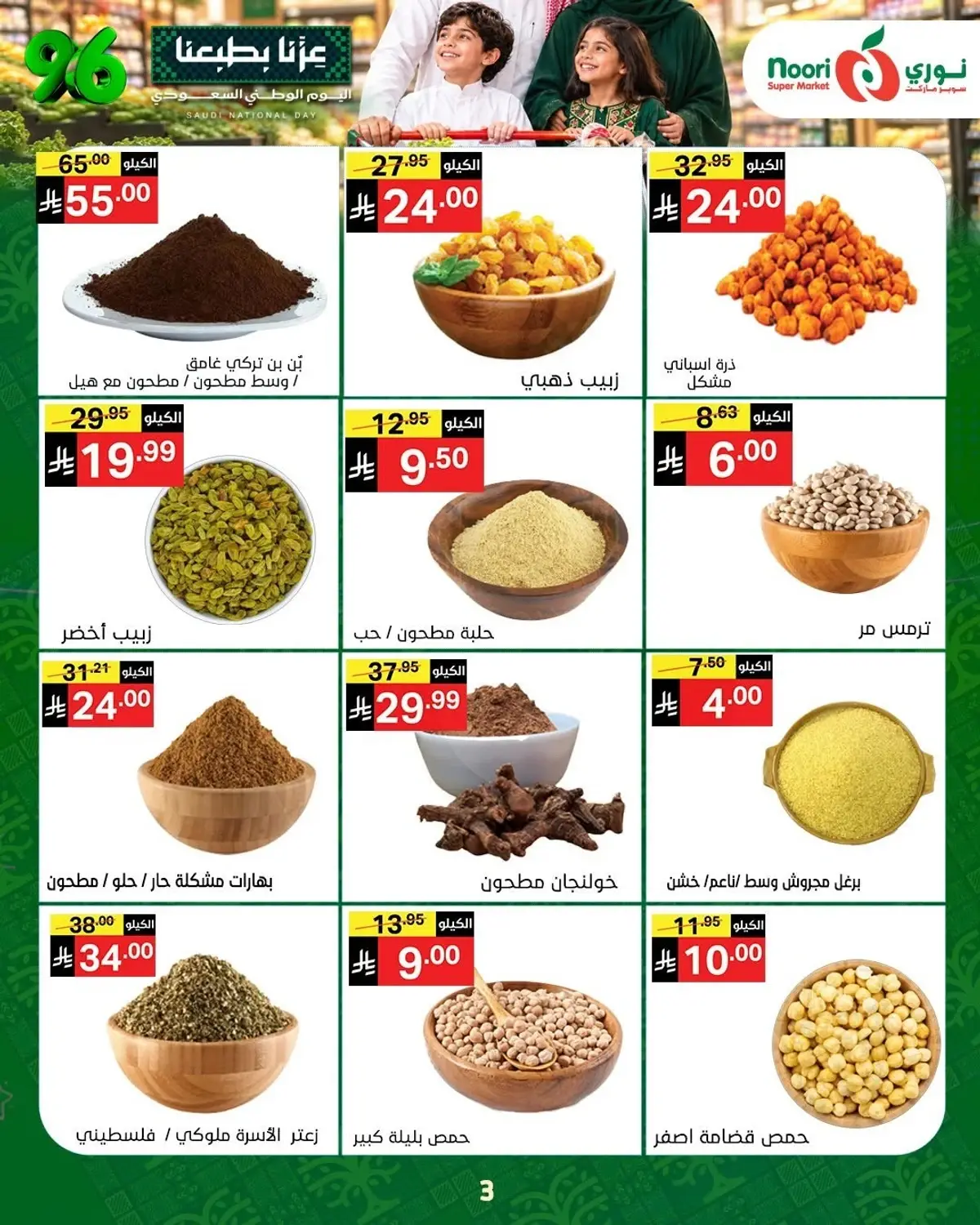 NATIONAL DAY OFFERS - Page 3